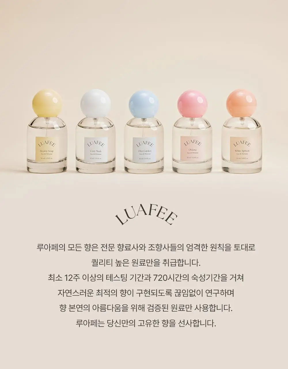 [러블리데이트향수] 루아페 EDP 30ml 9종 택1 (단품/기획) 상세페이지 29
